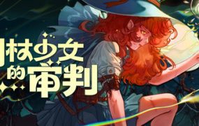 制杖少女的审判/Wandness: WandCraft Survivor