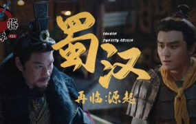 蜀汉再临：源起/Restart ShuHan Dynasty:Origin（Build.19957651）