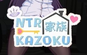 NTR家族/NTR Kazoku（更新至v1.1.1）
