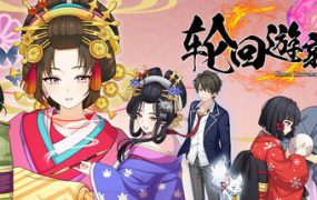 轮回遊郭：江户奇谭/GHOST TRAVELER: Adventures in Edo（Build.20295787）