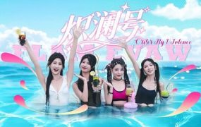 炽澜号/FLAM EVAW（Build.20437045）