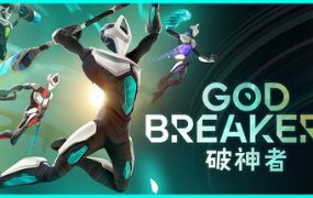 破神者/GODBREAKERS（更新至v11132025）