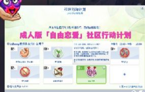 《模拟人生4》自由恋爱社区行动计划/Free Use N.A.P.（v2.0）