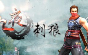 九夜：刺狼 | 安卓直装【610M】