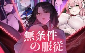 无条件服从/Bow Down& Eyes Up（更新至V1.01）
