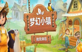 梦幻小镇/Everdream Village（更新至Build.22478811）