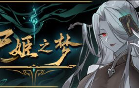 尸姬之梦/Dream of Corpse Lady（更新至 v1.272）