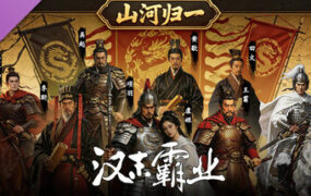 三国志汉末霸业/THREE KINGDOMS THE LAST WARLORD（更新至v1.1.14.4073）