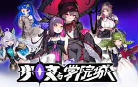 少女与学院城/Kotama and Academy Citadel（更新至v1.01.01.02）