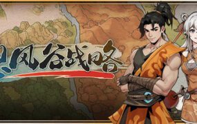 息风谷战略/WindStop Strategy（更新至v1.1.0）