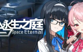 永生之庭/Space Eternal（v012026）