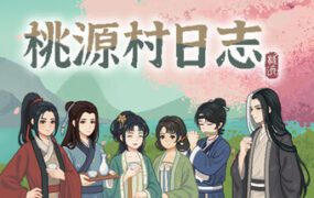桃源村日志/Halcyon Days at Taoyuan（更新至v1.0.16.2）