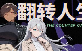 翻转人生/The Counter Gambit（v1.0.1）