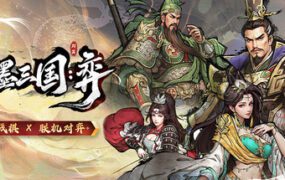 丹墨三国：弈/Danmo Three Kingdoms: Battle of Wits（更新至Build.23023878）