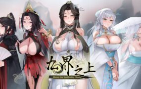 九界之上/Above The Immortality Realm（更新至v0.4.3）