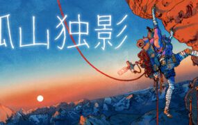 孤山独影/Cairn（更新至v1.1.393s）