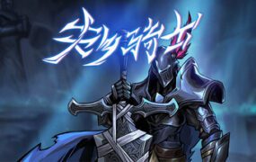失乡骑士/Banished Knight（v1.6.9）