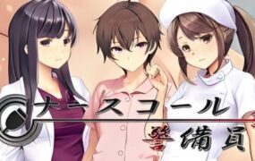 护士呼叫警备员/ナースコール警備員（更新至v1.26.5.19）