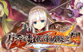 万千定数孤注破晓之刻（Build.20506096）