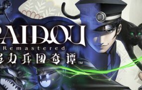 葛叶雷道 复刻版：超力兵团奇谭/RAIDOU Remastered: The Mystery of the Soulless Army（v1.12）