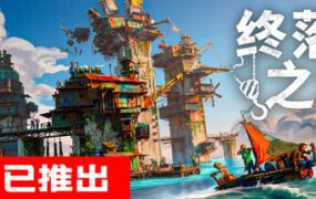终落之城/ALL WILL FALL（更新至v1.1.3）