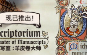 缮写室 ：羊皮卷大师/Scriptorium: Master of Manuscripts