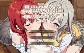 异世界NTR旅馆/Isekai NTR Inn（更新至v1.17）