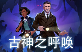 古神之呼唤/Call of the Elder Gods