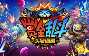赏金乱斗：头号通缉/Bounty Brawl: Most Wanted（v1.0.1.8）