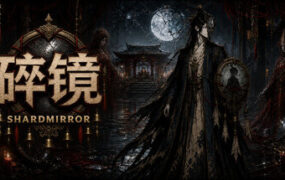 碎镜/Shardmirror（Build.23635094）