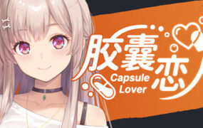 胶囊恋人/Capsule Lover（Build.23646213）
